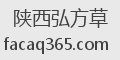 陕西弘方草