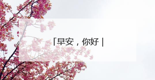 早安，你好｜新一批陆军女飞，全优通过！